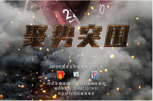 河北华夏幸福客场大捷申花,豪取三分的简单介绍 河北华夏幸福客场大捷申花,豪取三分的简单介绍