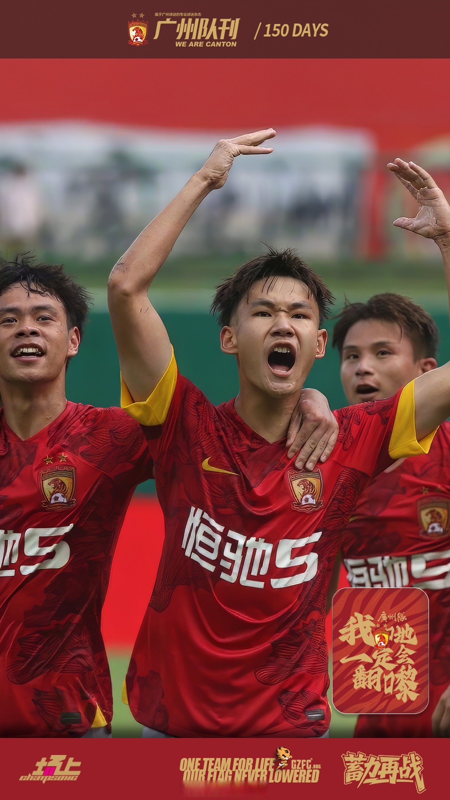 关于广州队实现历史性胜利,引发球迷狂热的信息 关于广州队实现历史性胜利,引发球迷狂热的信息