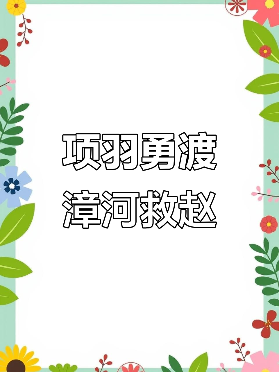 背水一战，艰难困境仍有破解之法